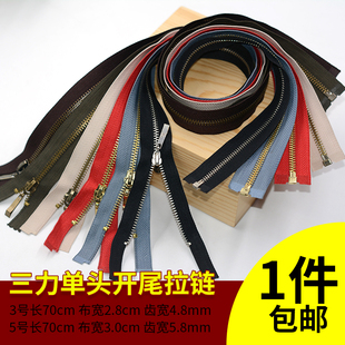三力5号3号金属铜拉链70厘米长款开尾衣服外套服装辅料拉链头包邮