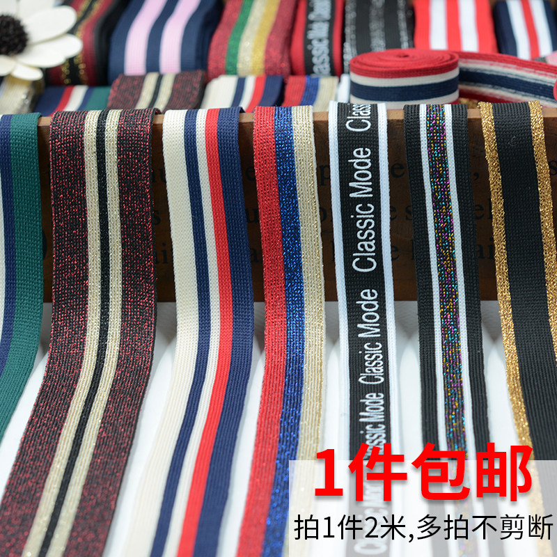 侧边条服装辅料包邮金银丝宽窄彩色条纹运动休闲裤边衣服提花织带在类目 居家布艺, 缝纫DIY材料、工具及成品, 缝纫DIY配件/辅料/配饰, 丝带/绸带/布带中 - 来自Buy2taobao.com提供专业的淘宝代购服务