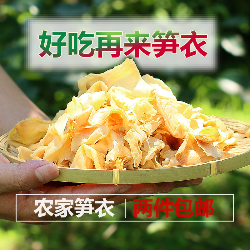 农家自制笋衣干货野生鲜嫩黄山