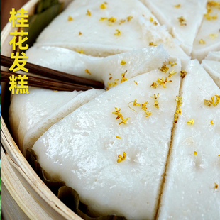 包邮遂昌手工水磨酒糟发糕900g红糖发糕桂花发糕酒席年货特产礼品