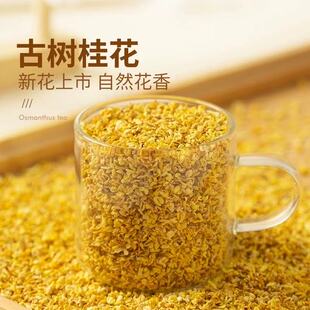 桂花干花食用食品级干桂花 桂花干花食用泡酒 烘焙奶茶装饰商用