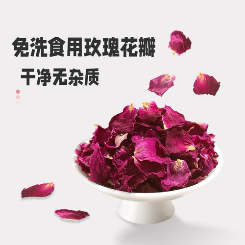 平阴玫瑰花瓣食用糕点奶茶装饰食品添加
