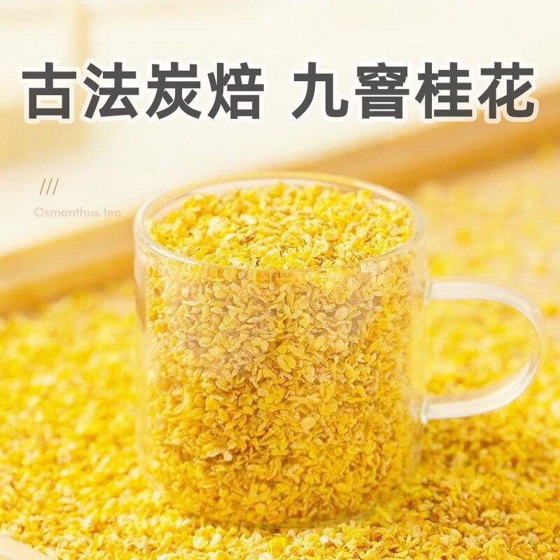 桂花干花食用食品级干桂花 桂花干花食用泡酒 烘焙奶茶装饰商用