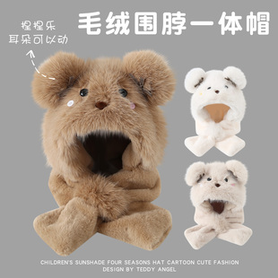 耳朵会动儿童帽子冬天男孩小熊护耳帽女孩毛绒帽大童围巾一体帽潮