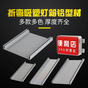 吸塑折弯灯箱型材边框双面吸塑灯箱包边铝材亚克力异型灯箱铝型材