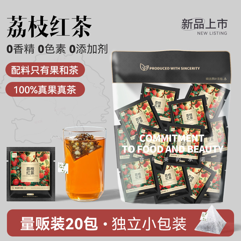 荔枝红茶0添加独立袋装茶包20包图片