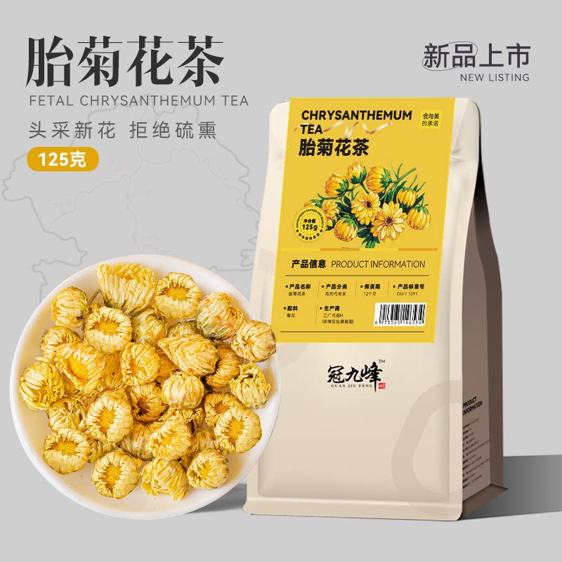 一伯胎菊菊花茶散装花茶干茶凉茶叶正品官方旗舰店非特级花香浓郁图片