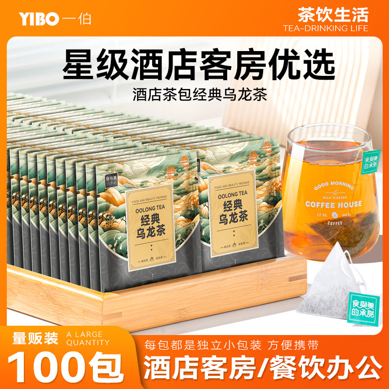 经典乌龙茶100独立小包酒店专用图片