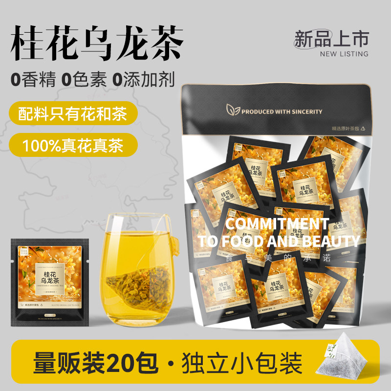 桂花乌龙茶0添加独立袋装茶包图片