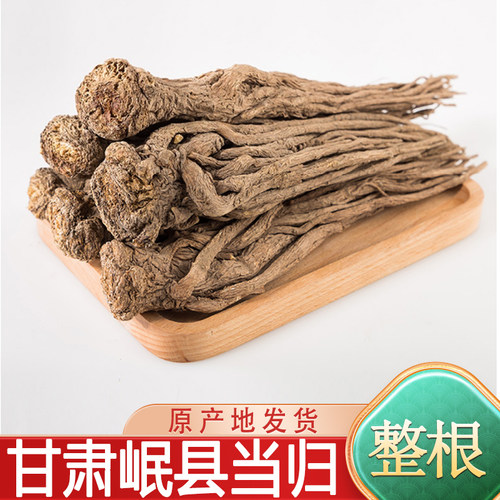 甘肃岷县当归中药材特产正整根品500g黄芪党参全当归个子包邮