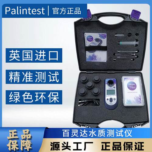 Palintest英国百灵达水质检测仪SPH006CN+泳池水质测试工程师套件