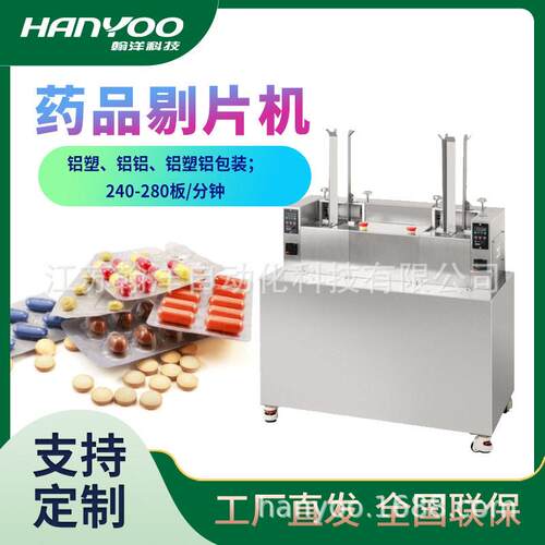 江苏  PY160胶囊剔片机  铝塑板片剔除机 片脱粒剔除机