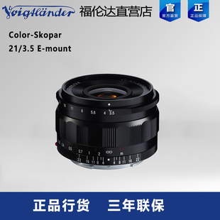 21mm F3.5 E卡口 福伦达 定焦手动镜头 Skopar 广角 行货 Color