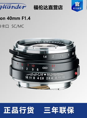 福伦达Voigtlander Nokton 40mm f/1.4 VM徕卡口M/SC镜头全国联保
