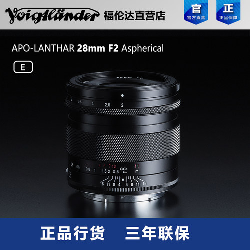 福伦达APO-LANTHAR  28mm F2 Aspherical E卡口全画幅广角镜头