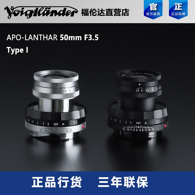 福伦达APO-LANTHAR 50mm F3.5 (Type I) VM徕卡M口标准镜头