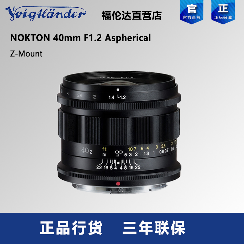 福伦达40mmF1.2Z口镜头