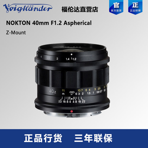 福伦达40mmF1.2Z口镜头