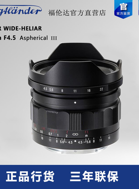 福伦达 Super Wide-Heliar 15mm F4.5 III E卡口三代超广角镜头