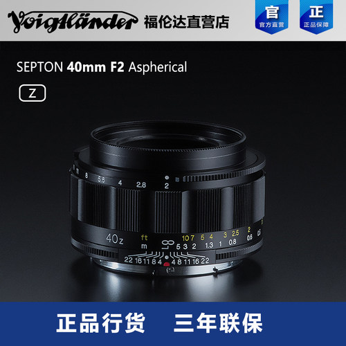 福伦达SEPTON 40mm F2 Aspherical Z口全画幅镜头