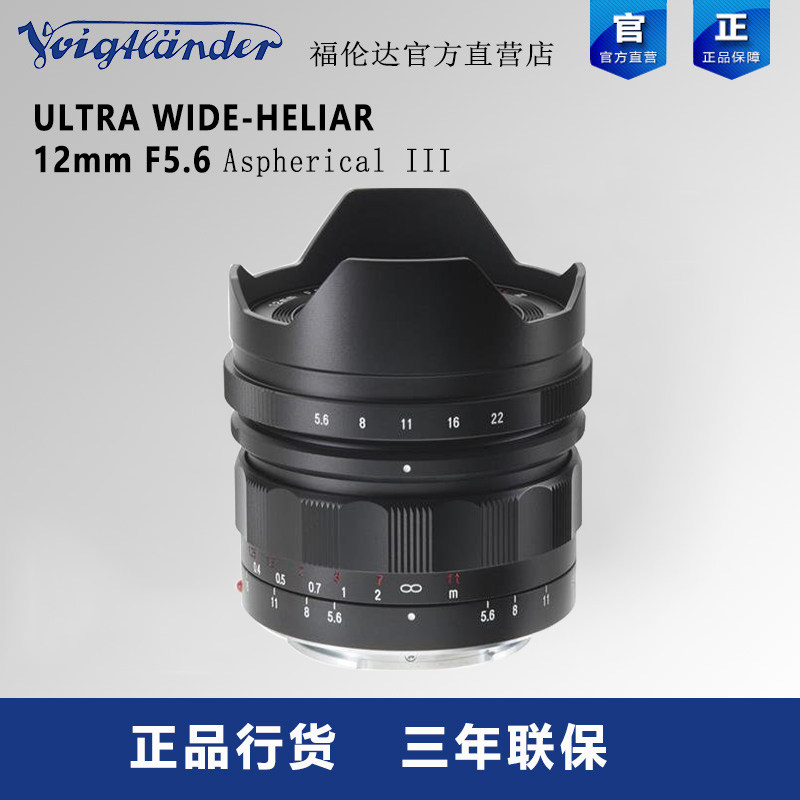 福伦达Voigtlander12mm F5.6 E卡口 III 三代超广角镜头行货联保