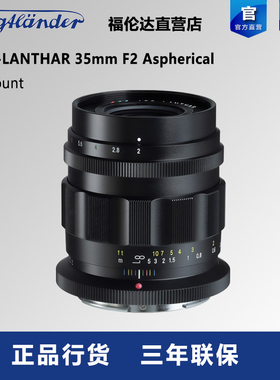 福伦达APO-LANTHAR 35mm F2  Aspherical Z口全画幅广角镜头