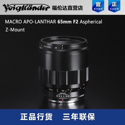 福伦达65mmF2微距Z口镜头