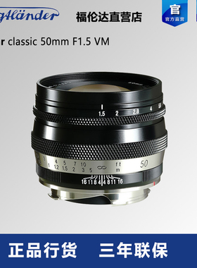 福伦达Heliar classic 50mm F1.5 VM徕卡m口全画幅标准镜头新品