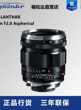 福伦达 APO-LANTHAR 35mm F2 VM 徕卡口35/2Asph广角定焦镜头行货