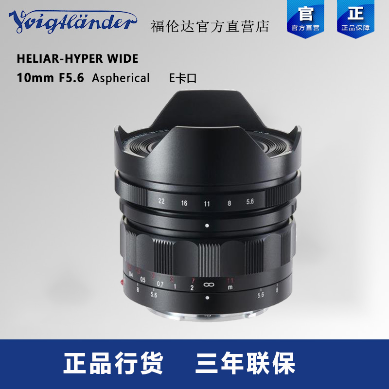 福伦达Heliar-Hyper Wide 10mm F5.6 E卡口 超广角镜头行货全新 数码相机/单反相机/摄像机 单反镜头 原图主图