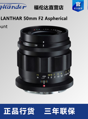 福伦达APO-LANTHAR 50mm F2 Asph Z口全画幅标准镜头