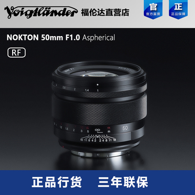 福伦达50mmF1全画幅佳能RF微单
