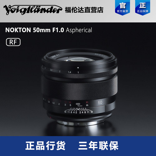 福伦达50mmF1全画幅佳能RF微单