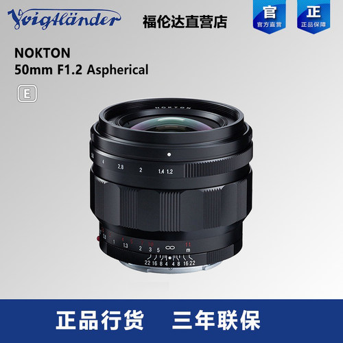 福伦达50mmF1.2E卡口全画幅镜头
