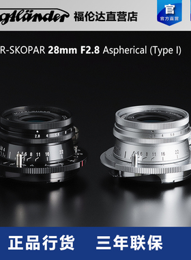福伦达COLOR-SKOPAR 28mm F2.8Aspherical Type I 徕卡M口镜头