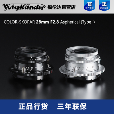 福伦达28mmF2.8徕卡M口镜头