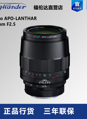福伦达MACRO APO-LANTHAR 110mm F2.5 E卡口 长焦微距110/2.5镜头
