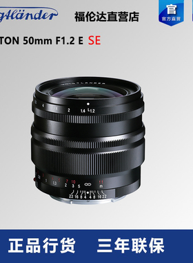 福伦达NOKTON 50mm F1.2 SE 非球面50/1.2E口ASPH E卡口镜头行货