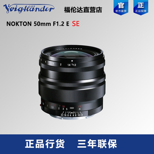 50mm 1.2E口ASPH F1.2 非球面50 E卡口镜头行货 福伦达NOKTON