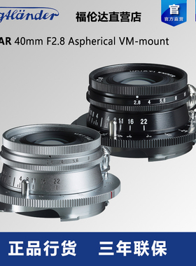 福伦达HELIAR 40mm F2.8 Aspherical VM 徕卡 & L39 螺丝口 镜头