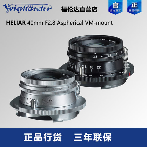 福伦达40mmF2.8徕卡m口镜头