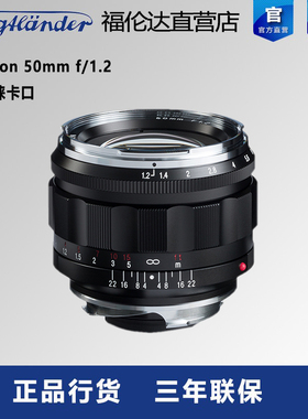 福伦达Voigtlander NOKTON 50mm F1.2 VM 徕卡口 全画幅镜头行货