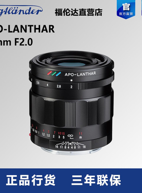 福伦达APO-LANTHAR 50mm F2  E卡口50/2 标准 定焦 镜头 行货