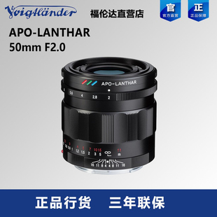 E卡口50 镜头 LANTHAR 行货 定焦 50mm 标准 福伦达APO