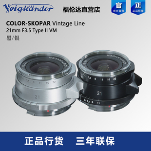 F3.5 SKOPAR VM广角镜头 21mm 福伦达COLOR 徕卡口Type