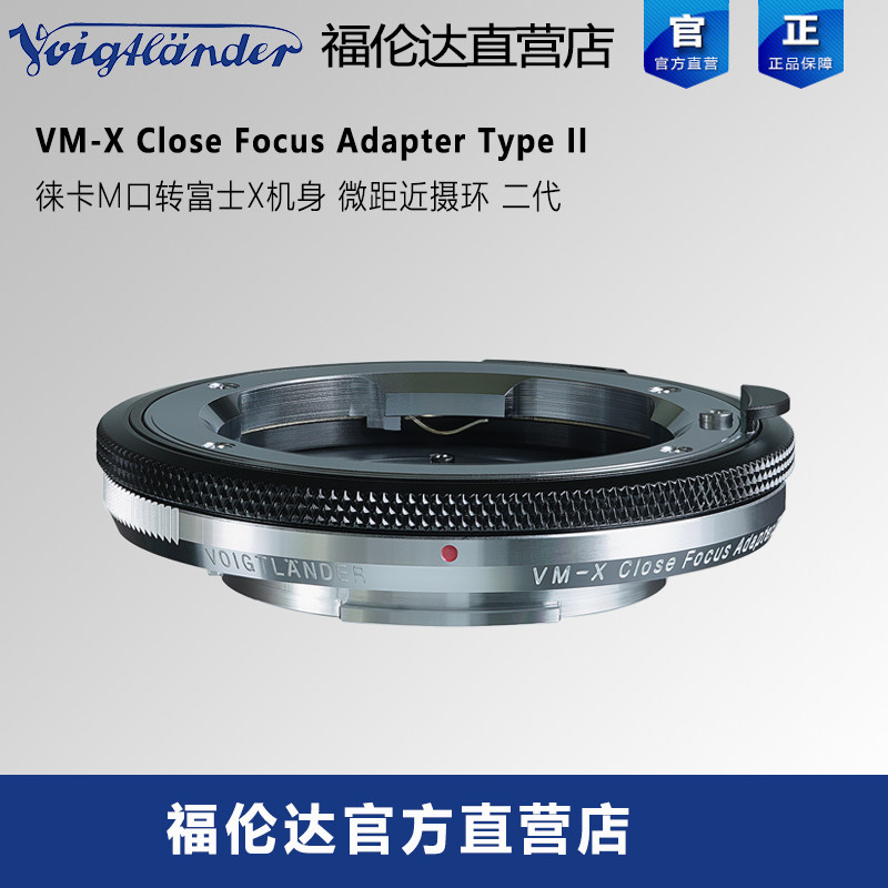 福伦达VM-X Close Focus Adapter II徕卡M转富士X微距近摄转接环