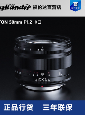 福伦达NOKTON 50mm F1.2 X口中长焦大光圈相机镜头手动