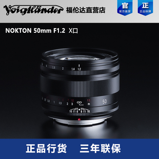 福伦达NOKTON 50mm F1.2 X口中长焦大光圈相机镜头手动