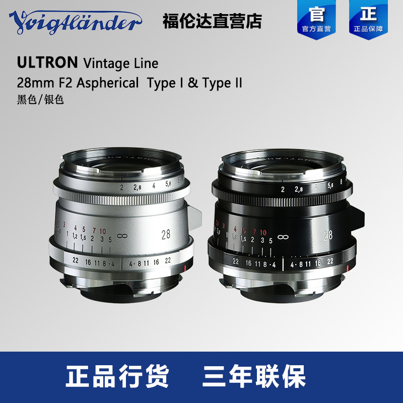 福伦达Ultron 28mm F2 Type I & II  VM 二代徕卡M口广角定焦镜头 数码相机/单反相机/摄像机 单反镜头 原图主图