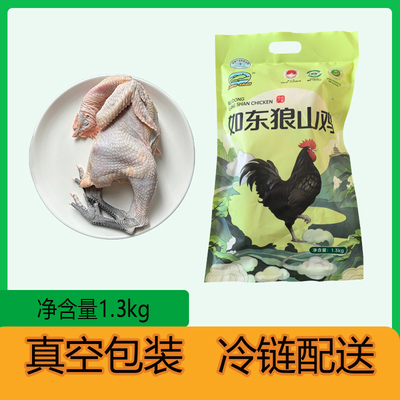 如东狼山鸡（狼山鸡1号公鸡） 顺丰冷链发货
